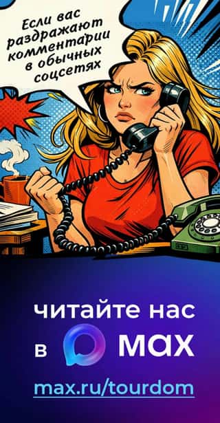 Последний баннер для tourdom.ru