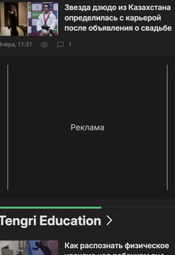 Последний баннер для tengrinews.kz