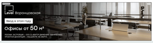 Level work Воронцовская