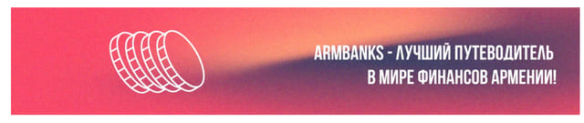 Последний баннер для arka.am