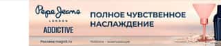 Парфюмерная вода Addictive For Her Pepe Jeans