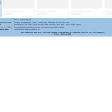 Последний баннер для profinance.ru