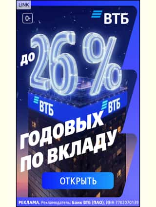 Вклад «Двойная выгода» до 26% годовых