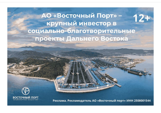 Последний баннер для nakhodka.media