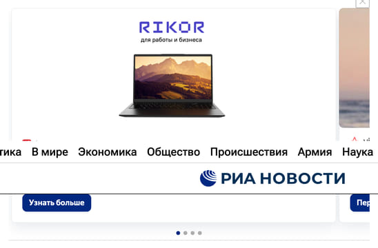 Последний баннер для ria.ru