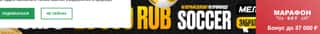 Последний баннер для soccer.ru