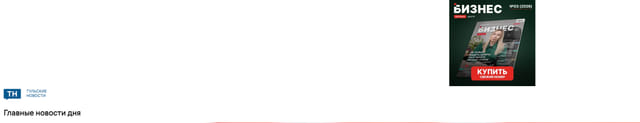 Последний баннер для newstula.ru