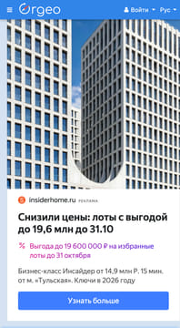 Последний баннер для orgeo.ru