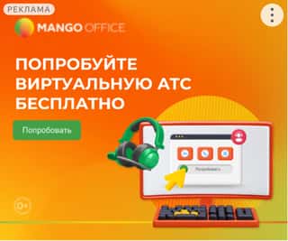 Бесплатная пробная версия виртуальной АТС