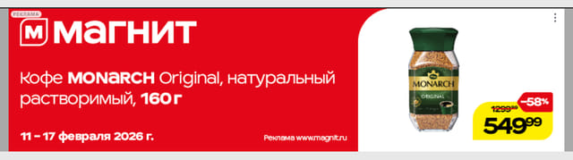 Карта Магнит Плюс в телефоне