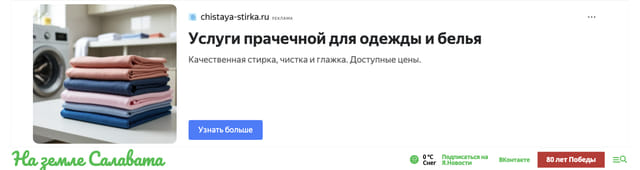 Последний баннер для na-zemle-salavata.com